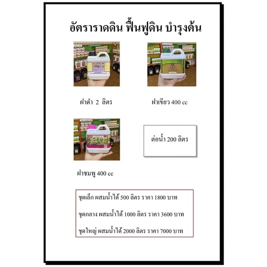 ปุ๋ยอินทรีย์น้ำดำ-อัตราราดดินฟื้นฟูดิน-บำรุงต้น