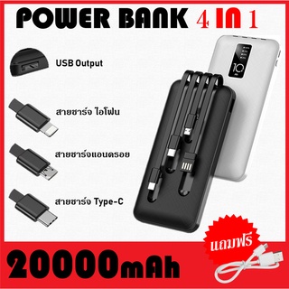 Powerbank ระบบชาร์จแบบไร้สาย 4 In 1 ความจุสูง 20000 mAh  แบตเตอรี่สำรอง