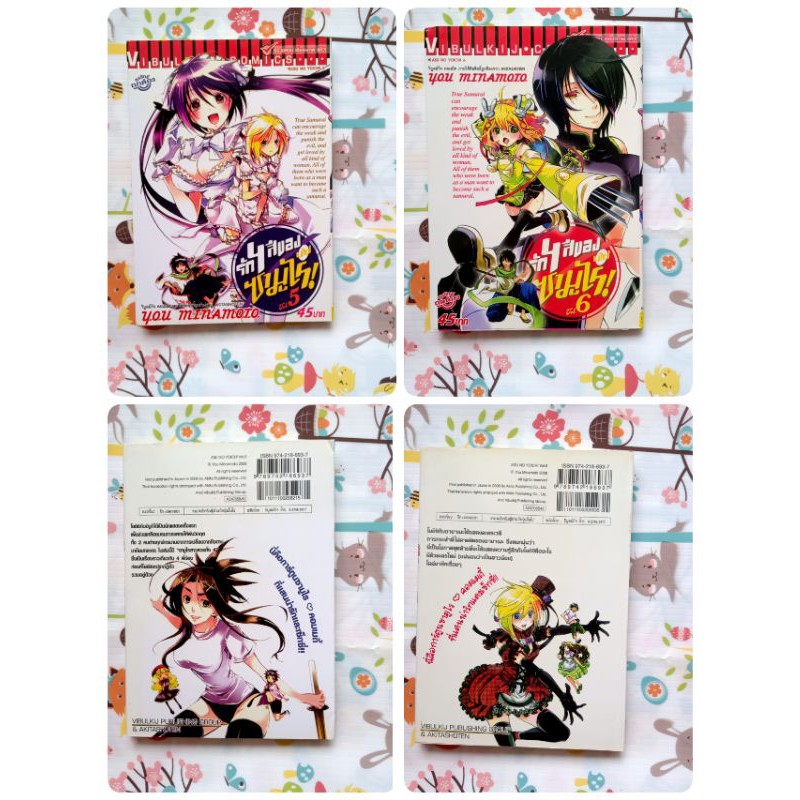 รัก-4-สีของนายซามูไร-เล่ม-1-10-มือ-2