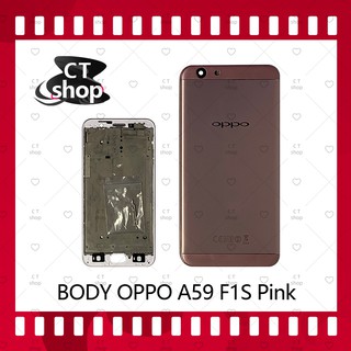 สำหรับ OPPO F1S/A59 อะไหล่บอดี้ เคสกลางพร้อมฝาหลัง Body อะไหล่มือถือ คุณภาพดี CT Shop