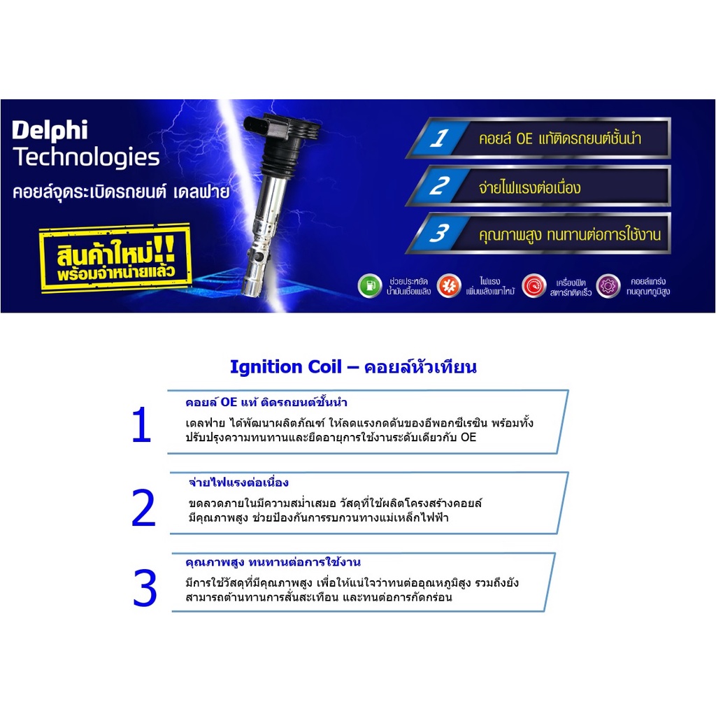 คอยล์หัวเทียน-คอยล์จุดระเบิด-delphi-เดลฟาย-สำหรับรถฮอนด้า-honda-city-jzaa-หลัง-ยาว-idsi-ปี-03-05