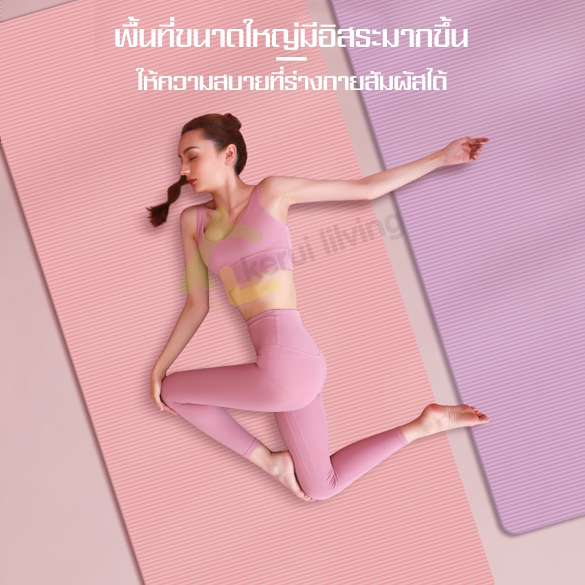 เสื่อโยคะหนา-แผ่นรองเข่าโยคะ-แผ่นรองโยคะ-fitness-ยืดหยุ่นดี-yoga-mat-แผ่นเสื่อโยคะ-ไม่ทำร้ายผิว-เสื่อออกกำลังกายโยคะ