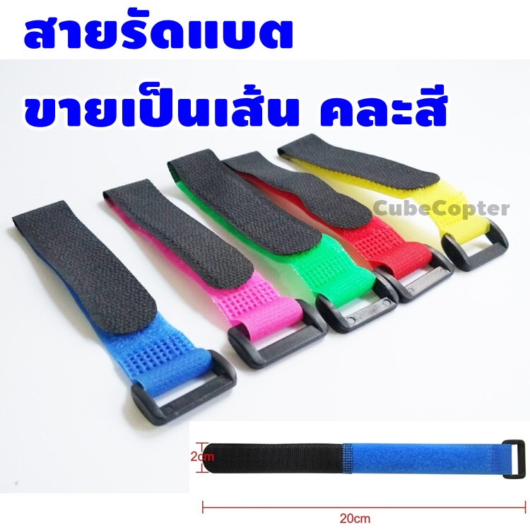 สายรัดแบต-ลิโพ-ขายเป็นเส้น-ยาว-20-เซ็น-ตีนตุ็กแก-รัดของ-lipo-battery-strap