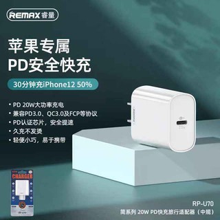 REMAX USB Charger PD 20W RP-U70 หัวชาร์จ รองรับ PD 20W ใช้กับไอโฟน12 ได้ ของแท้100%พร้อมส่ง