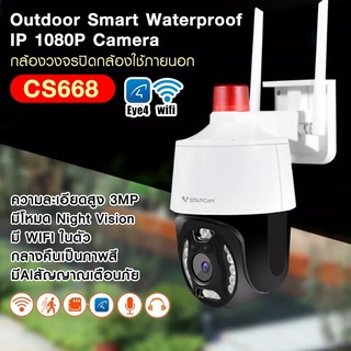 Vstarcam CS668 กล้องวงจรปิดไร้สาย Outdoor ความละเอียด 3MP ภาพสี มีAI+ สัญญาณเตือนสีแดงและสีน้ำเงิน