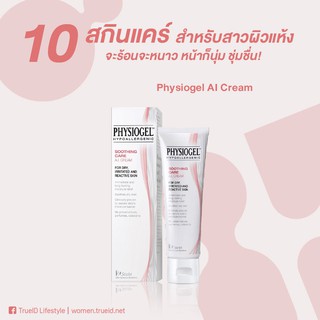 ✨แพคคู่สุดคุ้ม❣️หมดปี07/2022 แท้100% ฉลากไทย ❤️ PHYSIOGEL Soothing Care AI Cream 50 ml