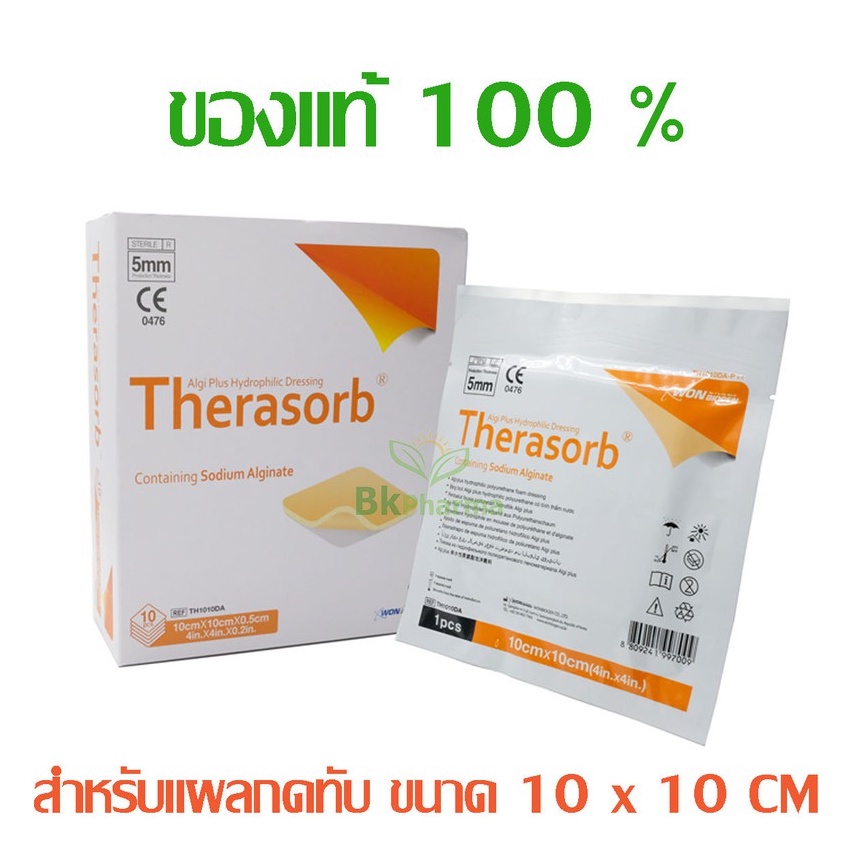 therasorb-10x10-cm-แผ่นปิดแผลกดทับ-หนังเทียมปิดแผล-แผลกดทับ-แผ่นซึมซับของเหลวจากแผล-ป้องกันน้ำ-เชื้อโรคเข้าแผล-1-แผ่น