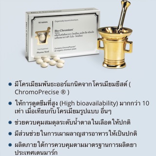 ภาพขนาดย่อของภาพหน้าปกสินค้าPharma Nord Bio Chromium 100 mcg 90 เม็ด ฟาร์มานอร์ด ไบโอ โครเมี่ยม เพิ่มการเผาผลาญ จากร้าน vitaminathome บน Shopee ภาพที่ 1