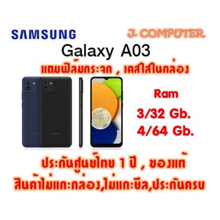 ภาพหน้าปกสินค้าSamsung A03 (Ram3/32,4/64) ,  A03s (Ram4/64) ประกันศูนย์ไทย 1 ปี ที่เกี่ยวข้อง