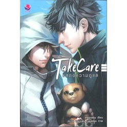 หนังสือ-take-care-แสดงความดูแล