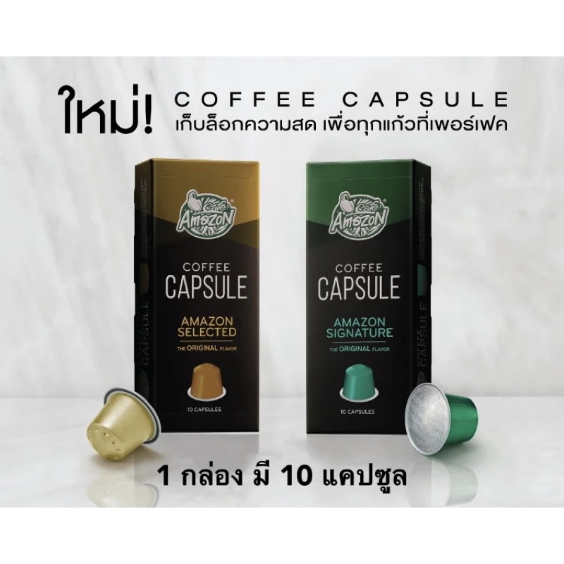 กาแฟแคปซูล Café Amazon Coffee Capsule 1กล่อง(10แคปซูล), พันธุ์ไทย