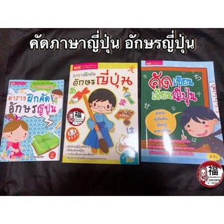 📗รวมหนังสือคัดญี่ปุ่น🎏คัดเขียน เรียนญี่ปุ่น พยัญชนะญี่ปุ่น ฮิรางานะ คาตาคานะ HIRAGANA KATAKANA