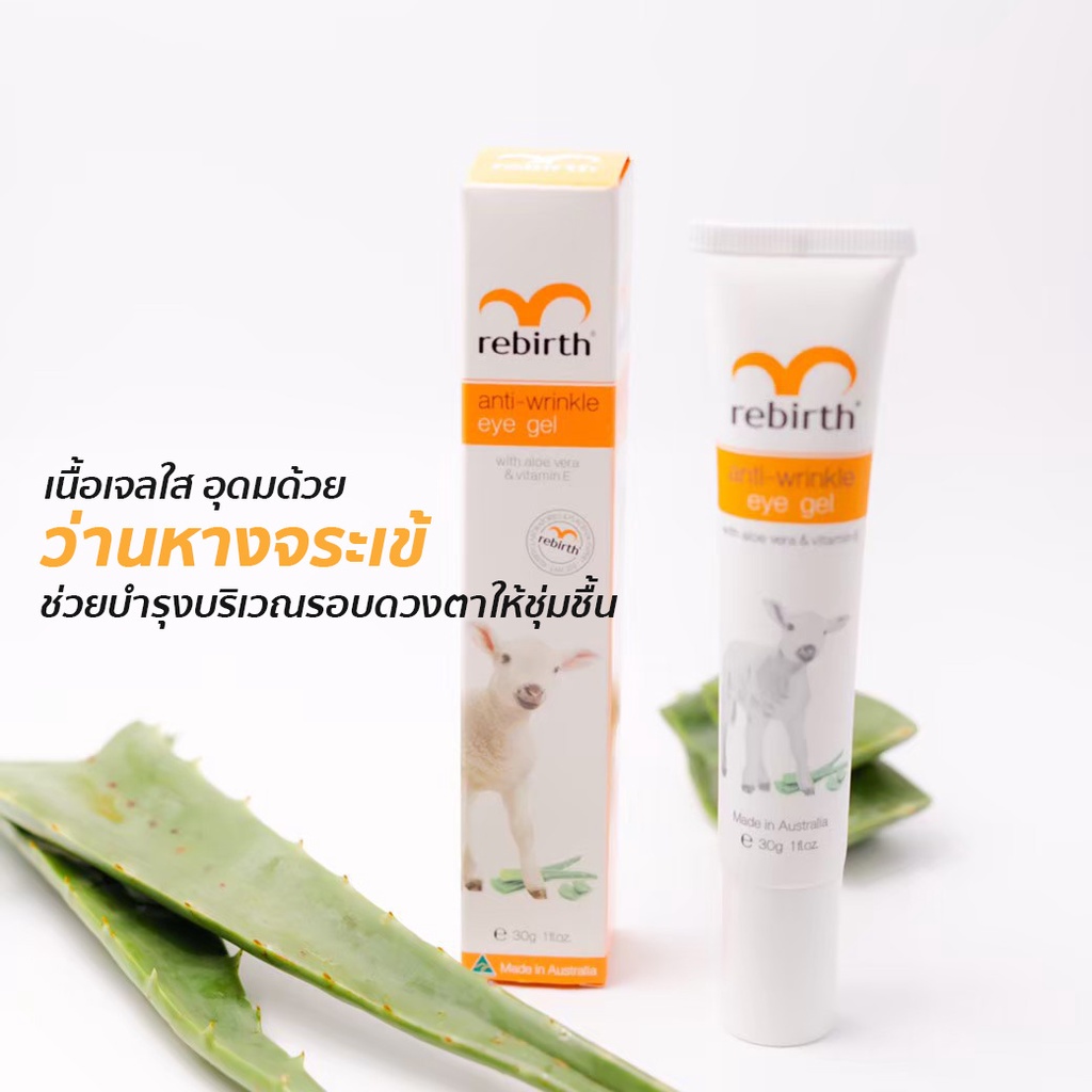 เจลฟิ้นบำรุงผิวรอบดวงตา-rebirth-anti-wrinkle-eye-gel-ลดริ้วรอย-ดำ-คล้ำ-รอยเหี่ยวย่นรอบดวงตา-ขนาด-30ml