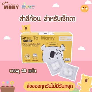 สินค้า 🔥ส่งของทุกวันตัดรอบบ่ายโมง🔥 Baby Moby  สำลีก้อนสเตอไรท์เช็ดตา แบบกล่อง ❤ส่งทุกวันตัดรอบบ่ายโมง❤