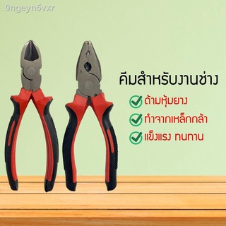 คีมตัดสายไฟ คีม ปากจิ้งจก คีมปากตัด ขนาด6นิ้วคีมสำหรับงานช่าง (MGEYD781539)8767868