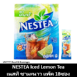 ภาพหน้าปกสินค้าNESTEA Lemon Tea เนสที ชามะนาว ชาเลม่อน แพ็ค 18ซอง ที่เกี่ยวข้อง