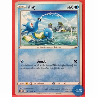 [ของแท้] ทัททู C 017/070 การ์ดโปเกมอนภาษาไทย [Pokémon Trading Card Game]