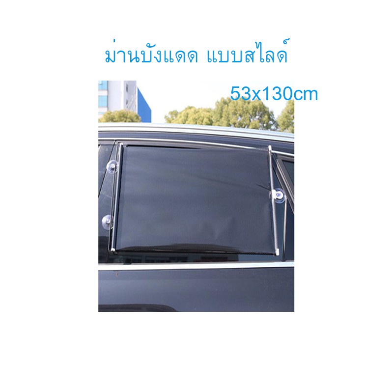 ม่านกันแดดบ้าน-ม่านกันแดดห้อง-ม่านกันแดด-uv-ม่านกันแดดรถยน-ม่านกันแดด-ฟิล์มบังแดดแบบม้วนเก็บออโต้-t0971