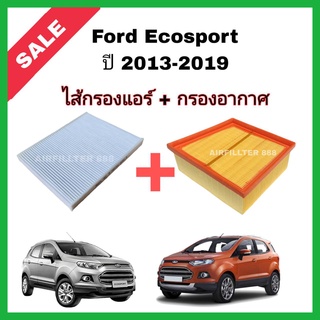 ซื้อคู่!!ลดเพิ่ม กรองอากาศ+กรองแอร์ Ford Ecosport ฟอร์ด อีโคสปอร์ต ปี 2013-2019 ไส้กรองอากาศ+ไส้กรองแอร์ กรอง PM 2.5