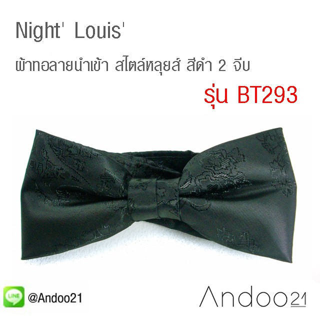 night-louis-หูกระต่าย-ผ้าทอลายนำเข้า-สไตล์หลุยส์-สีดำ-2-จีบ-louis-style-limited-edition-bt293