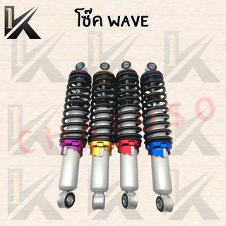 โซ๊ค WAVE สินค้ามาใหม่ มีสีให้เลือก ทอง/ม่วง/น้ำเงิน/แดง สินค้าคุณภาพดีราคาถูกมากๆๆๆ สินค้าพร้อมส่ง