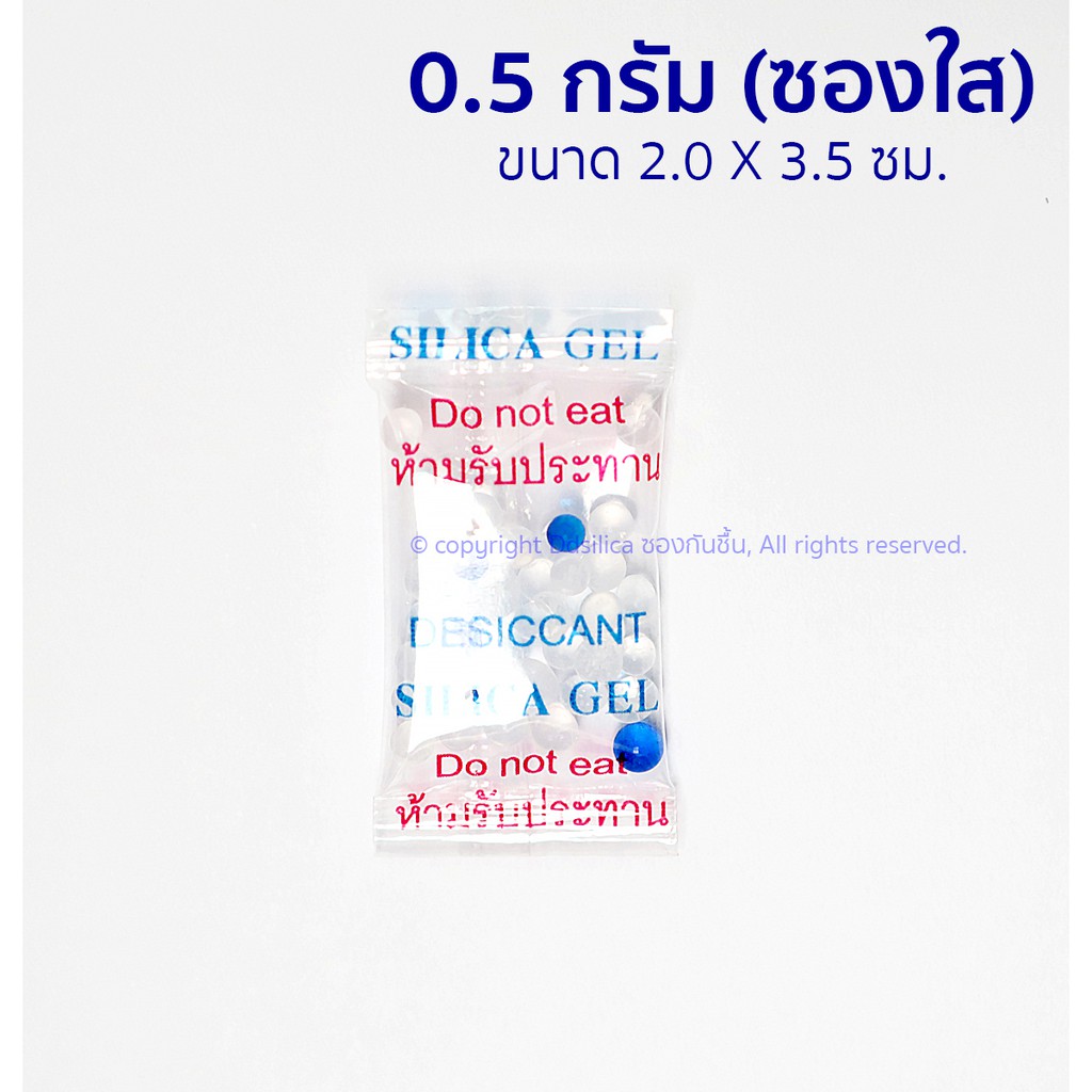 ขายส่ง-ยกลัง-ซองกันชื้น-0-5-กรัม-x-5000-ซอง-เม็ดกันชื้น-สารกันความชื้น-ซิลิก้าเจล-desiccant-silica-gel