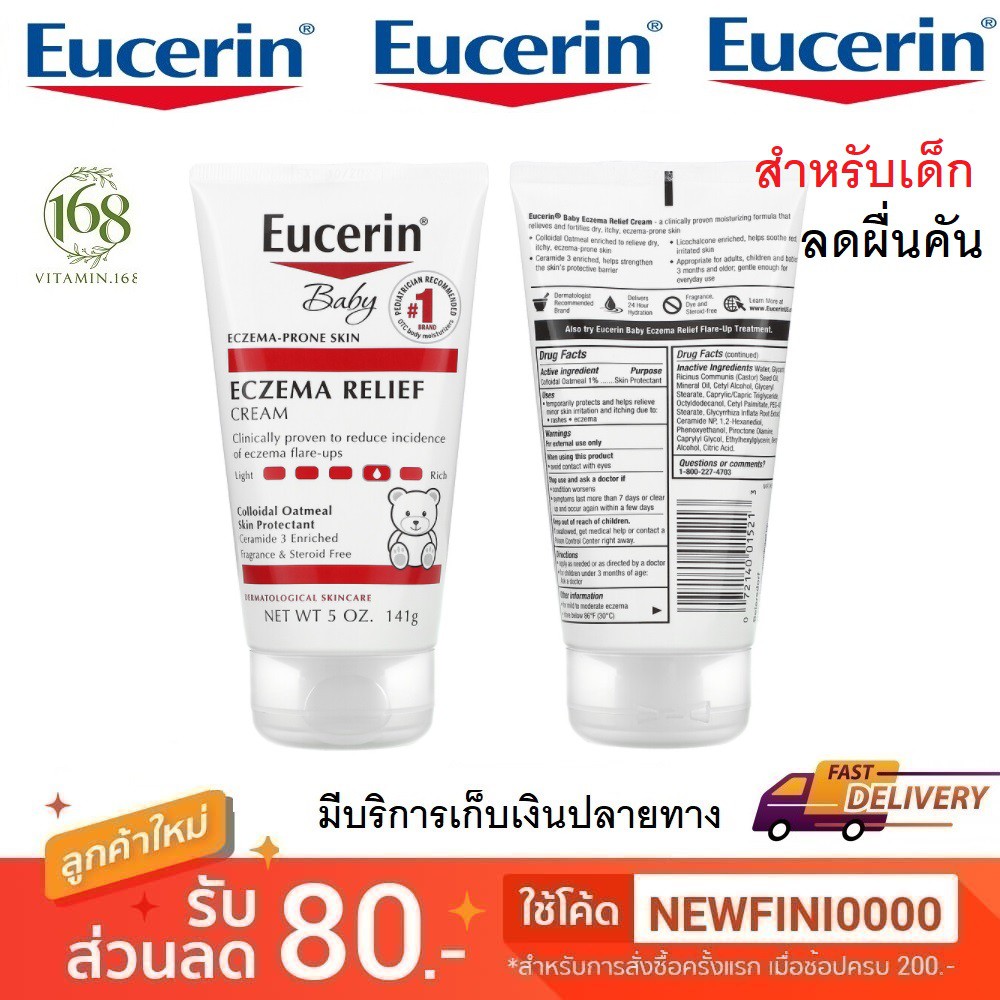 พร้อมส่ง-eucerin-baby-eczema-relief-flare-up-treatment-eczema-relief-body-creme-baby-creme-lotion