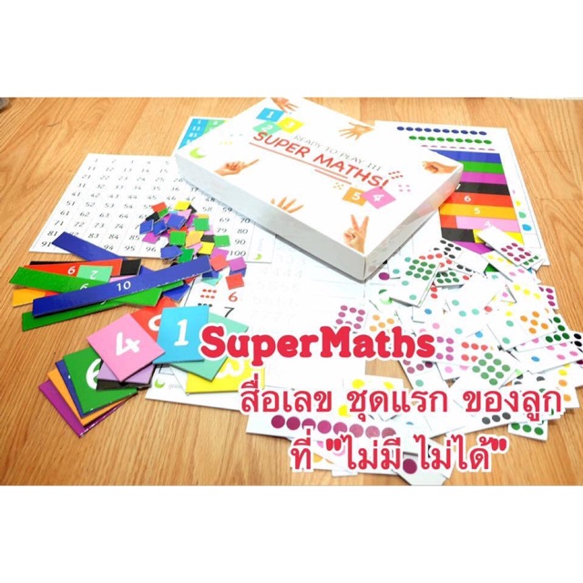 สื่อสอนเลข Super Math | Shopee Thailand