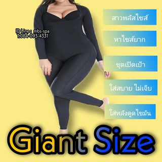 ชุดกระชับหลังดูดไขมัน giant บอดี้สุท บอดี้สุทไหมอิตาลีชุดกระชับทั้งตัวไร้ตะเข็บ ใส่นอนได้