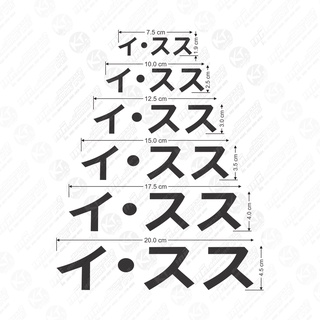 สินค้า 💥สติ๊กเกอร์ติดรถ💥 #สติ๊กเกอร์ภาษาญี่ปุ่นแปลงว่าอีซูซุ #สติ๊กเกอร์ภาษาญี่ปุ่นแปลงว่าlsuzu ✂️สะท้อนแสง3M💯%แบบตัด✂️📮📮พร้อ