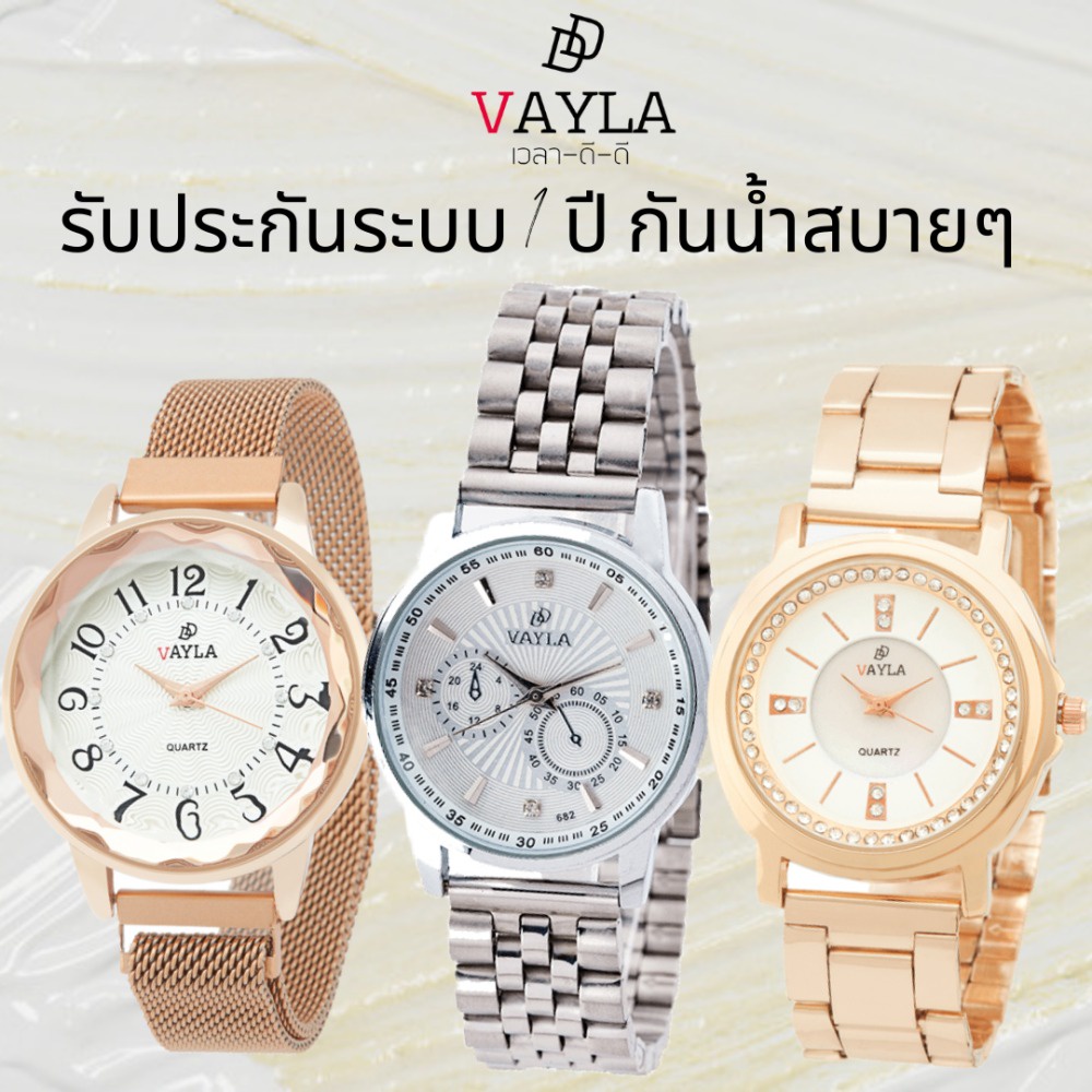 ภาพหน้าปกสินค้านาฬิกาข้อมือผู้หญิง สายเหล็ก พร้อมส่ง กันน้ำ รับประกันระบบ 1 ปี แบรนด์ไทย Vayla DD (เวลาดีดี) จากร้าน vayladd บน Shopee