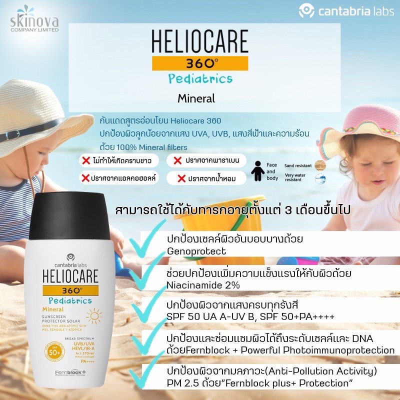 ส่งฟรี-heliocare-360-สูตร-pediatric-mineral-spf50-สำหรับผิวเด็ก-ผิวบอบบางแพ้ง่าย-50-ml-พร้อมส่ง