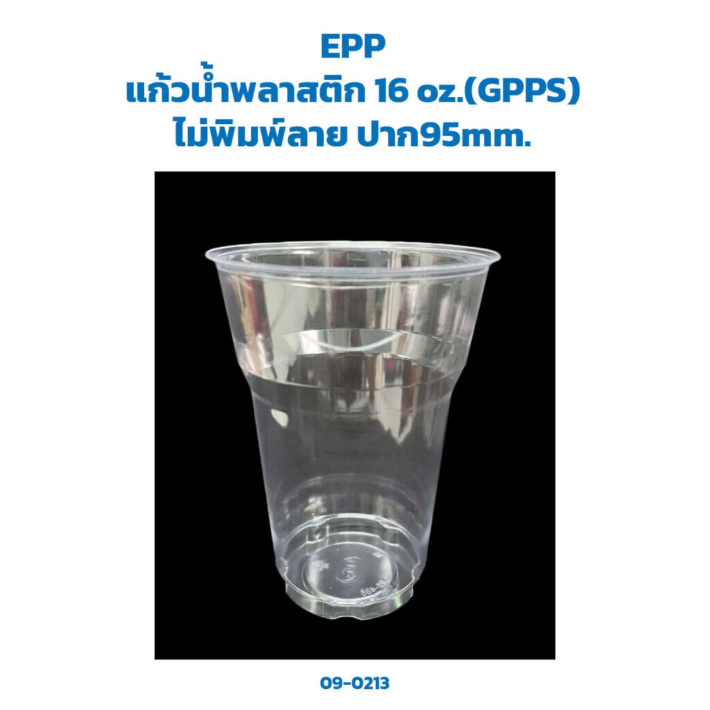 ถ้วย-16-oz-gpps-ใส-50-ใบ-ห่อ-epp-09-0213