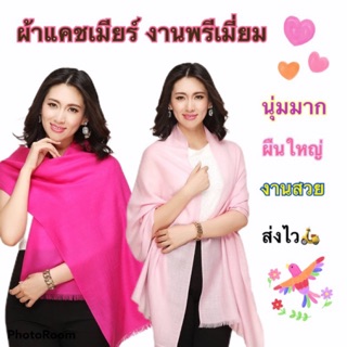 ภาพหน้าปกสินค้า🌟โปรฯของขวัญปีใหม่🎁ผ้าคลุมไหล่ สวยๆ🎁งานพรีเมี่ยม ที่เกี่ยวข้อง