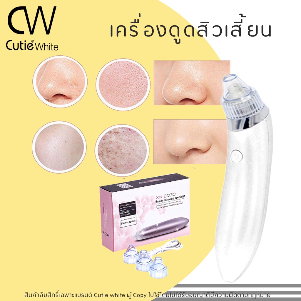 เครื่องดูดสิวเสี้ยน-สิวอุดตัน-มาตรฐานคลีนิค-by-cw-cutiewhite