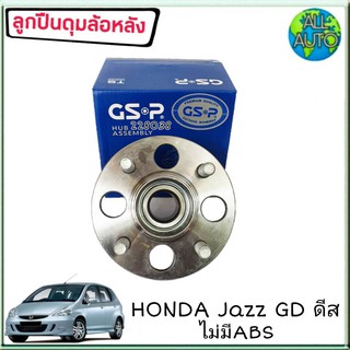 ลูกปืนล้อหลัง ( ทั้งดุม ) HONDA JAZZ GD แจ๊ส 03-07 , CITY ซิตี้ ZX 03-07 ไม่มีABS ดีส=ดรัม ยี่ห้อ GSP 228038