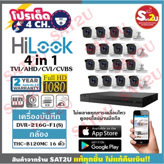 ชุดกล้องวงจรปิด HiLook THC-B120MC 16 ตัว 2ล้าน คมชัด 2ล้าน จัดส่งเร็ว