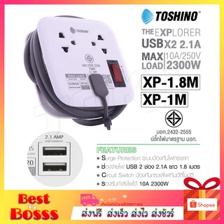 TOSHINO รุ่น XP-1M /  XP-1.8M / XP-16A ปลั๊กไฟ 2 ช่อง + 2 USB สายยาว 1M /1.8M  เก็บสายได้ พกพาสะดวก  bestbosss