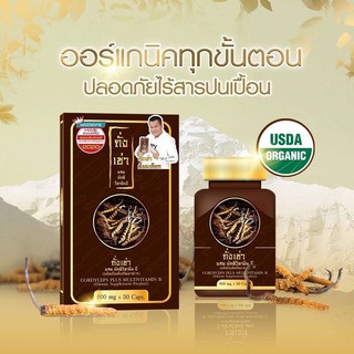 ภาพขนาดย่อของภาพหน้าปกสินค้า(1 กล่อง) ถั่งเช่ายิ่งยง Cordyceps Plus Multi Vitamin B ถั่งเช่า มัลติวิตามินบี บำรุงร่างกาย 30 แคปซูล/กล่อง จากร้าน moneypaopao บน Shopee