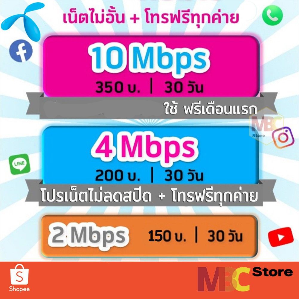 🔥ซิมเน็ต!!🔥ซิมเทพ ซิมเน็ต Dtac เน็ต 2M,4M และ 10M+โทรฟรีทุกค่าย [ฟรี 1  เดือนแรก] | Shopee Thailand