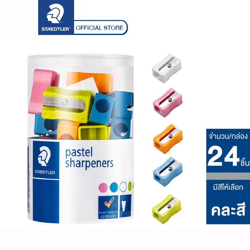 ราคาและรีวิวกบเหลาดินสอ Staedtler รุ่น 51005P พาสเทล (กระปุก 24 อัน)