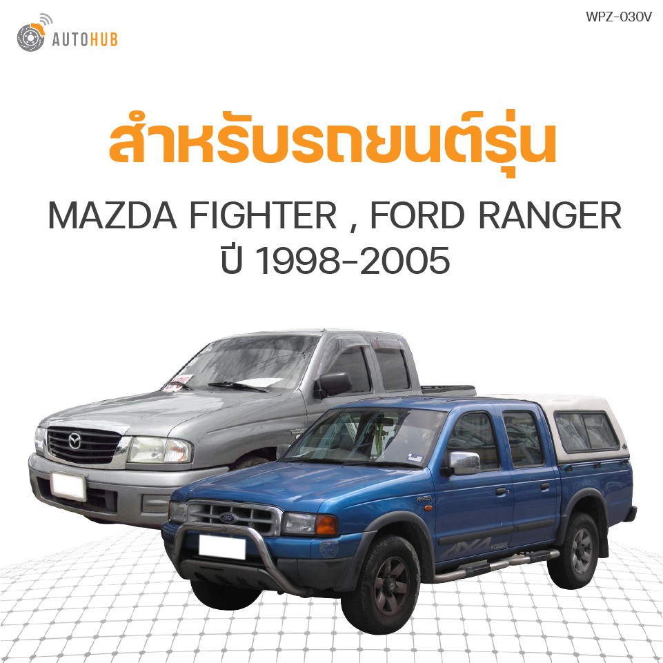 ปั้มน้ำ-mazda-fighter-ford-ranger-ปี-1998-2005-เครื่องยนต์-2-5-2-9-รหัสเครื่องยนต์-wl-wl-1ชิ้น-แบรนด์-aisin