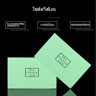 ภาพหน้าปกสินค้าB655 ผ้าเช็ดเครื่องเงิน อุปกรณ์สำหรับทำความสะอาด ใช้ขัดเครื่องเงิน ที่เกี่ยวข้อง