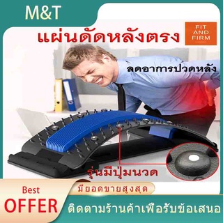 แผ่นดัดหลัง อุปกรณ์ดัดหลั แผ่นดัดหลัง อุปกรณ์บริหารหลังเพื่อสุขภาพ  แก้ปวดหลัง ยืดกล้ามเนื้อ ออฟฟิศซินโดรม หลังงอ หลังค่