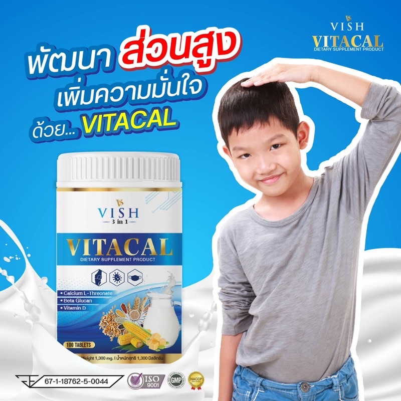 แจกโค๊ดส่วนลด-นมเม็ด-แคลเซียมสูง-vitacal-vish-สร้างมวลกระดูก-เสริมภูมิคุ้มกัน-อาหารเสริม-เพิ่มความสูง-นมอัดเม็ด-ส่วนสูง