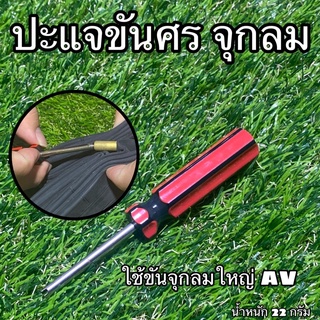 ปะแจขันศร ใช้สำหรับขันจุกลม