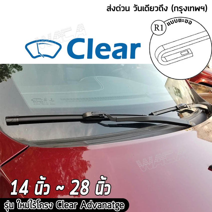 waca-ใบปัดน้ำฝน-รุ่นใหม่ไร้โครง-clear-advanatge-ใบปัดน้ำฝนรุ่นใหม่-ปี-2020-ใบปัดน้ำฝนกระจกหน้า-ของแท้-พร้อมส่ง-w04-jd