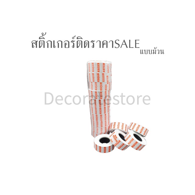 สติ้กเกอร์ติดราคาสินค้า