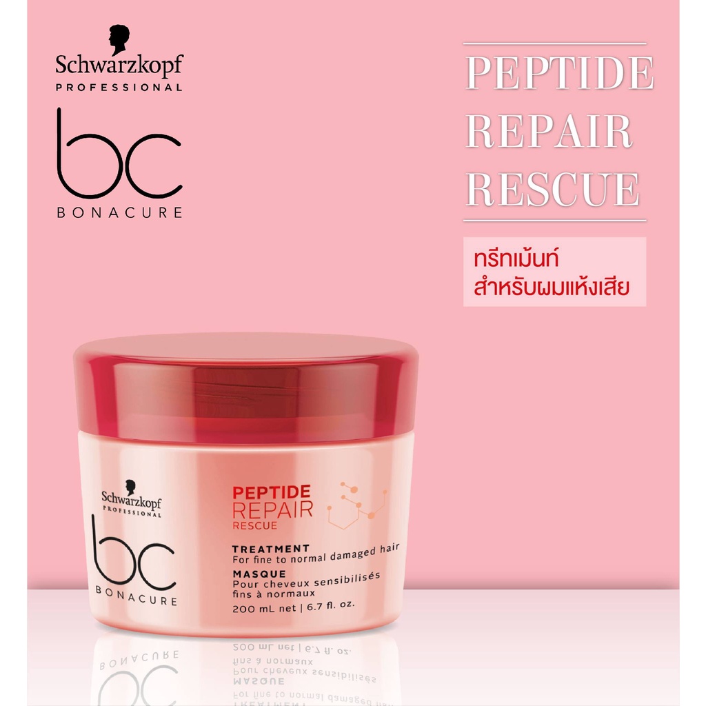 ทรีทเม้นท์ผมเสียมาก-ผมทำเคมีเกิน2ครั้ง-ผมนุ่มลื่น-schwarzkopf-bonacure-peptide-repair-rescue-treatment-200ml