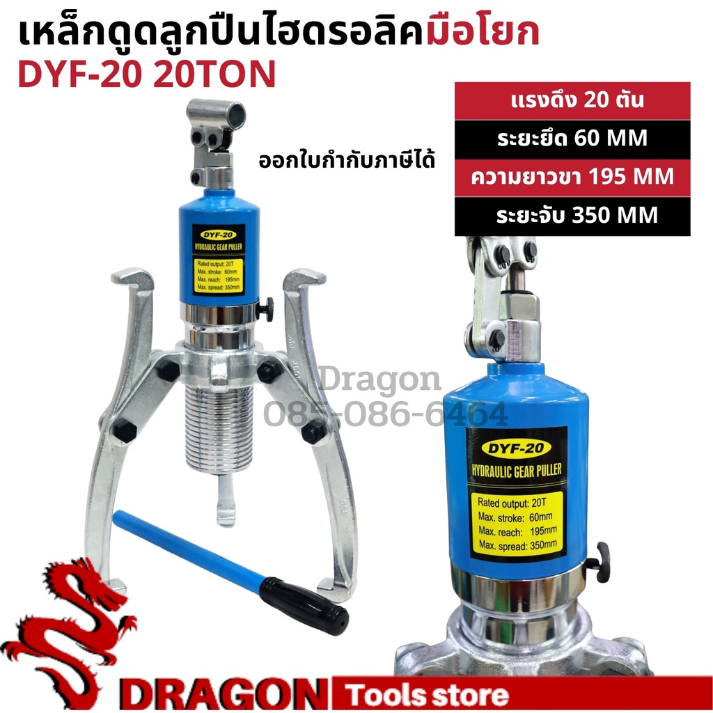 เครื่องดูดลูกปืน-3ขา-20-ตัน-มูเล่ย์-ไฮดรอลิก-เหล็กดูดสามขาไฮดรอลิค-ตัวดูดลูกปืนแบบไฮดรอลิก